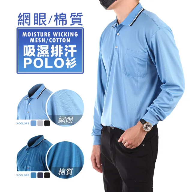 【YT shop】買一送一 秋季質感棉質網眼透氣薄長袖POLO衫(現貨 彈性伸縮 吸濕排汗)
