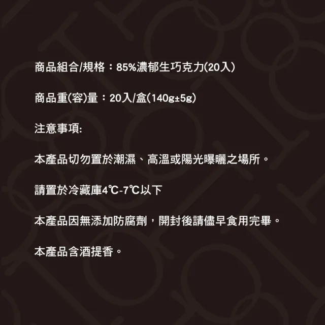 【Feeling18-埔里超人氣名店 18度C巧克力工房】85%濃郁生巧克力-20入/盒