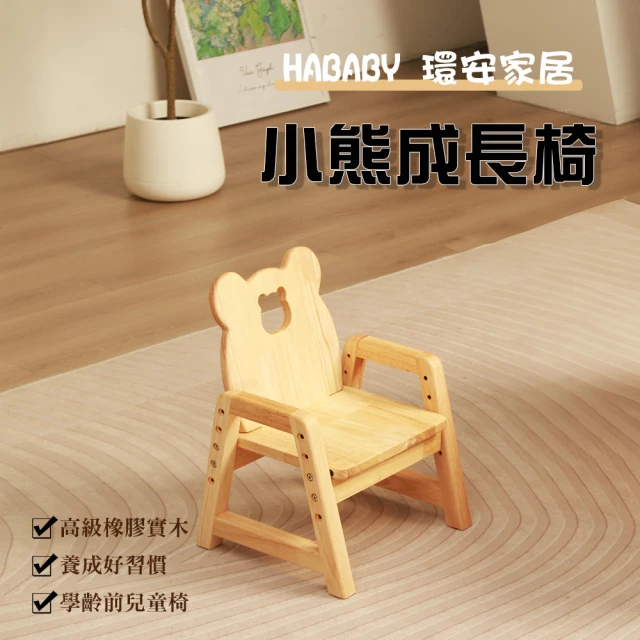 ha baby成長桌椅