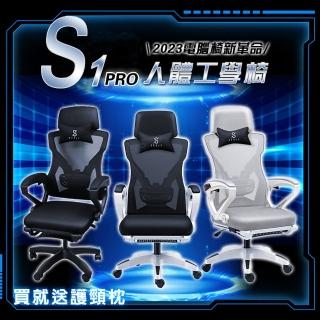 【Ashley House】S1 PRO 革新驅動人體工學椅電腦椅/辦公椅 -3色可選(辦公椅 休閒椅 書桌椅 簽到)