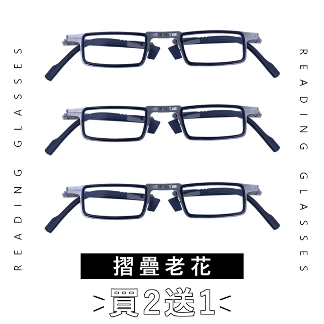 EYEFUL 買2送1 抗藍光摺疊老花眼鏡 小巧便攜式(抗藍