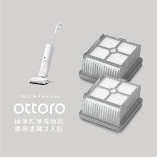 【Lisscode】Ottoro 小白豚 專用濾網(超值兩入組)