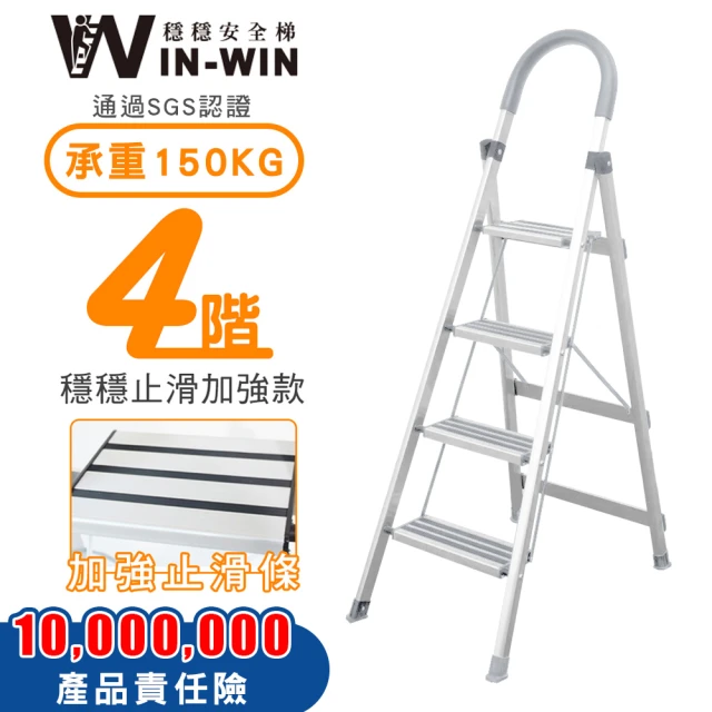 WinWin 四階 D型防滑加強款鋁梯(四階梯/摺疊梯/止滑梯/防滑梯/梯子/家用梯/室內梯/人字梯/A字梯)