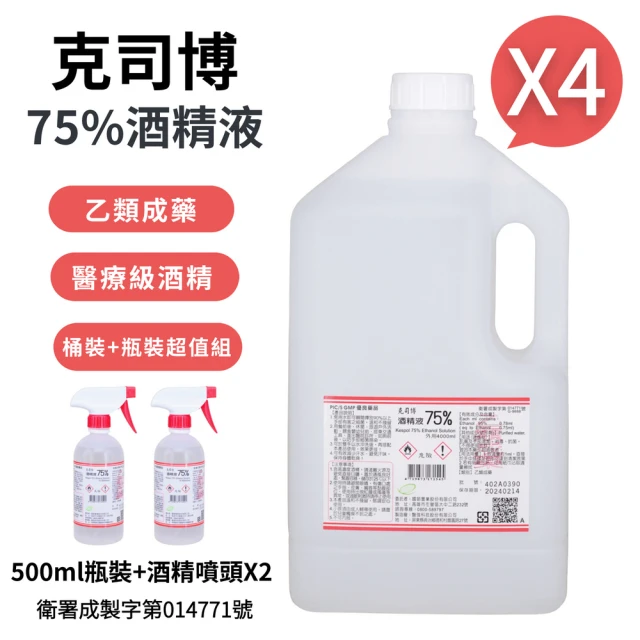 克司博 75%酒精液 4桶+2瓶組合(4000ml/桶+500ml/瓶+酒精專用噴頭x2)