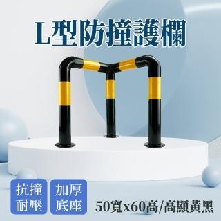 【大匠工具】防撞桿 隔離樁 圍籬 異型護欄 M型防撞柱 防撞柱 倒車防護欄 LIR60-F(隔離欄 L型欄杆 安全區域)