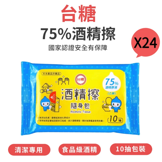 台糖 75%酒精擦隨身包 X24包(10抽/包 X24包)