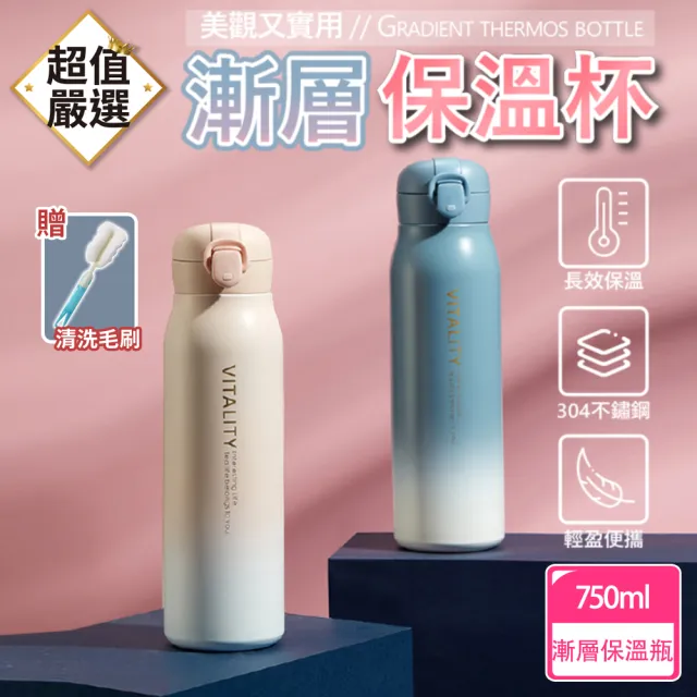 【DREAMCATCHER】漸層不鏽鋼保溫杯 750ml(304不鏽鋼保溫杯/環保杯/不鏽鋼水壺/保溫杯/水壺/保溫)