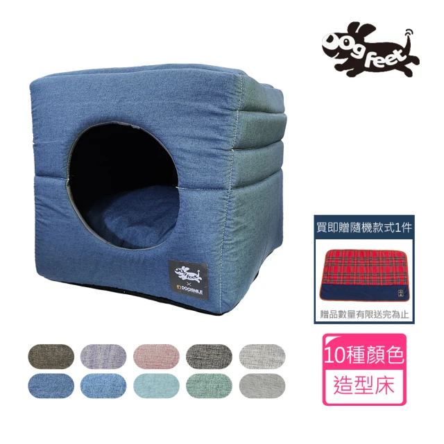DogfeetDogfeet 聯名亞麻系兩用骰子窩-10種顏色(寵物睡床/寵物床/寵物冬床/骰子窩)