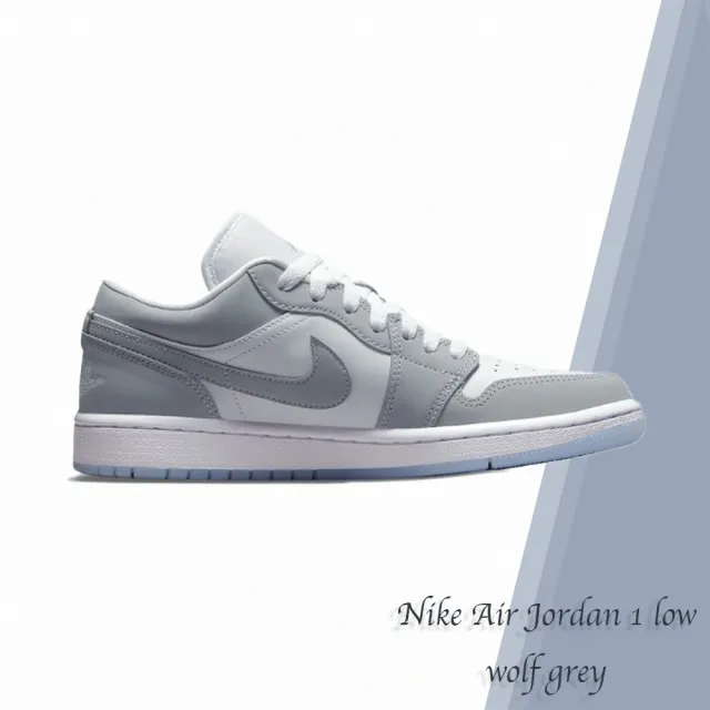 【NIKE 耐吉】Air Jordan 1 Low Wolf Grey  AJ1 果凍底 冰藍底 女鞋 小Dior 低筒 淺灰 白 灰 DC0774-105