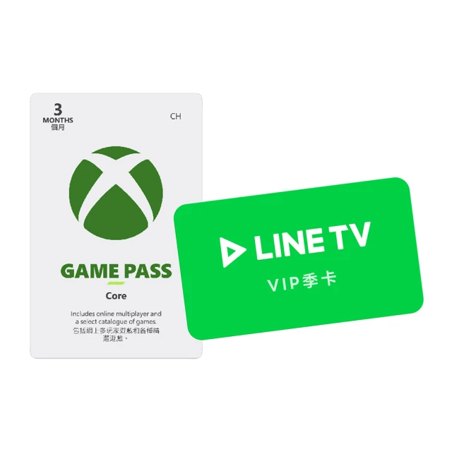 LINE TV 季卡90天序號(XBOX Game Pass