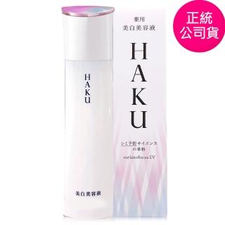 【SHISEIDO 資生堂東京櫃】HAKU驅黑淨白露EV 45g - 全新改版(專櫃公司貨)