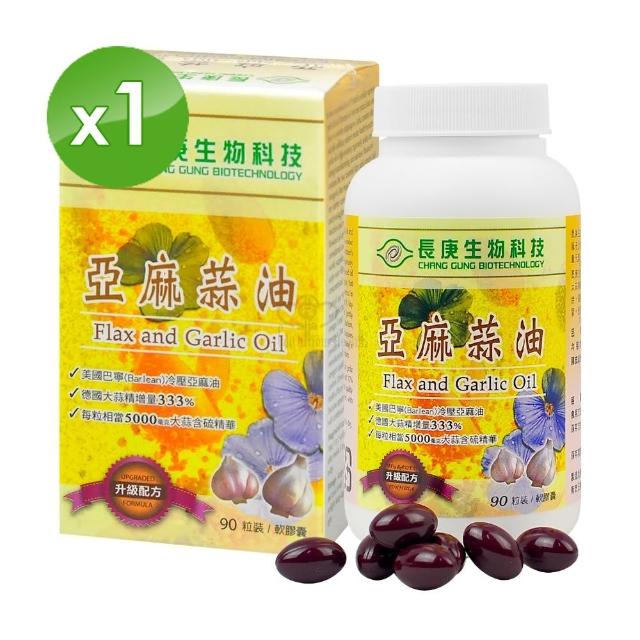 【長庚生技】亞麻蒜油軟膠囊X1瓶(90粒/瓶)