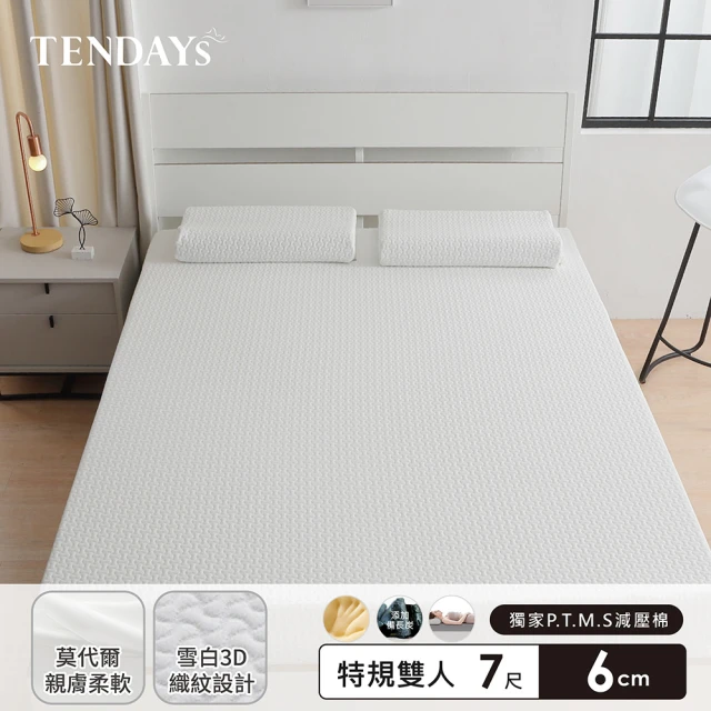 TENDAYS 舒眠柔睡紓壓床墊7尺特規雙人(6cm厚 記憶棉層+高Q彈纖維層)