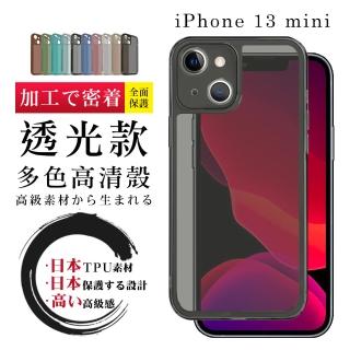 IPhone13MINI防摔加厚第二代透光版直邊手機保護殼保護套(13mini手機殼13mini保護套)