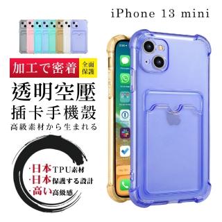 IPhone13 MINI 5.4吋 加厚版多色透明空壓插卡手機殼(13MINI手機殼13MINI保護套)
