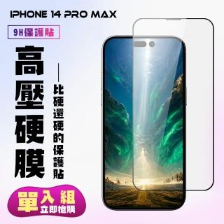 IPhone 14 PRO MAX 保護貼 高硬度防碎裂 全覆蓋 鋼化膜玻璃膜(IPhone 14 PRO MAX 保護貼 鋼化膜)
