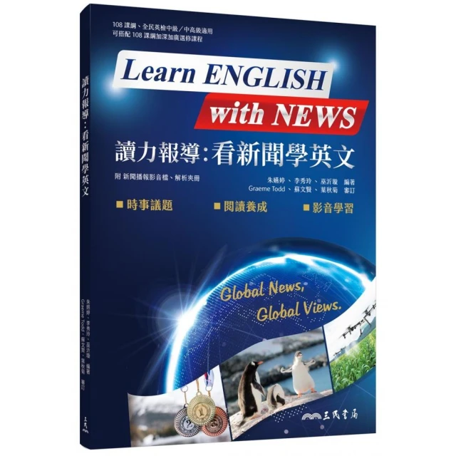 讀力報導：看新聞學英文（附解析夾冊）