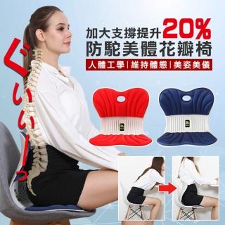 【TENGYUE】花瓣設計防駝骨盆枕坐墊-加大款(美姿椅 骨盆椅 防駝坐墊)
