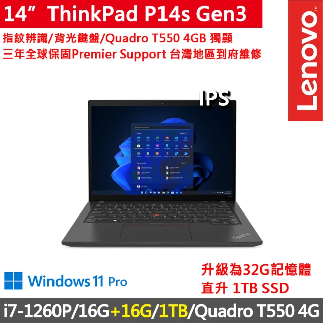 ThinkPad 聯想 14吋i7獨顯RTX商務特仕筆電(P