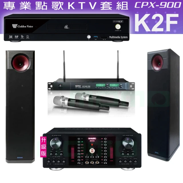 金嗓 CPX-900 K2F+OKAUDIO DB-9AN+ACT-869PRO+H-88(4TB點歌機+擴大機+無線麥克風+喇叭)