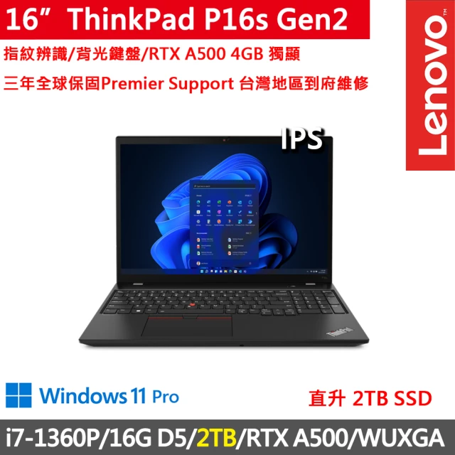 ThinkPad 聯想ThinkPad 聯想 16吋i7獨顯RTX商務特仕筆電(P16s Gen2/i7-1360P/16G D5/2TB/WUXGA/RTX A500/W11P/三年保)