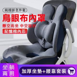 【樂兜】坐墊腰靠套裝 車用屁股墊 座墊 椅子靠墊(竹炭加厚款減壓坐墊 舒壓坐墊 椅靠 C)