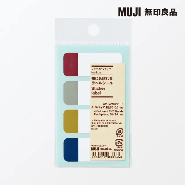 【MUJI 無印良品】可貼於布面的標籤貼紙/免熨燙型4色_4片×2張