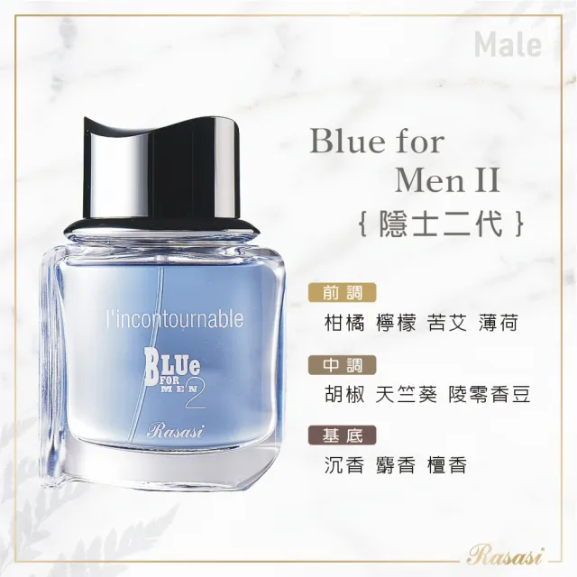 Rasasi 拉莎斯】Blue for men II無法抗拒天竺葵與沉香男性香水75ml(杜