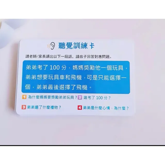 【子玄】早療繁體卡 聽覺訓練卡 訓練幼兒語言短句理解能力(聽覺感受卡 教具為聽覺訓練卡)