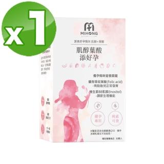 【mihong米鴻生醫】肌醇葉酸添好孕1盒(30顆/盒-備孕適用素食可食-添加肌醇.葉酸.q10.維生素d3)