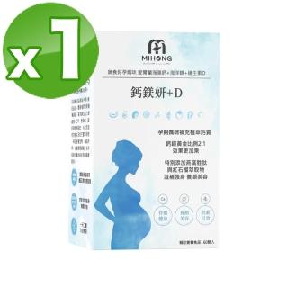 【MIHONG米鴻生醫】鈣鎂妍+D x1盒(60顆/盒-孕中孕後期適用素食可食-新增海藻鈣.海水鎂.D3.K2.紅石榴.燕窩)(
