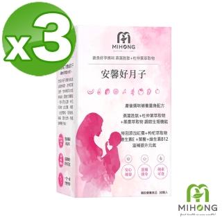 【MIHONG米鴻生醫】安馨好月子x1盒(30顆/盒 - 月子期適用素食可食添加枸杞、紅棗、燕窩胜、黑棗萃取物)