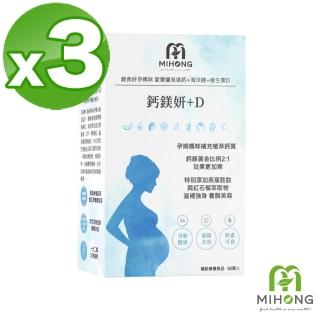 【MIHONG米鴻生醫】鈣鎂妍+D x3盒(60顆/盒 蔬食好孕媽咪系列 - 補鈣適用 海藻鈣/海水鎂/D3/K2/紅石榴/燕窩)