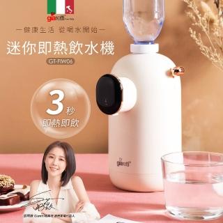 【Giaretti珈樂堤】迷你便攜式智慧即熱飲水機/瞬熱飲水機(GT-FIW06)