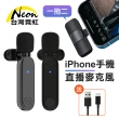【台灣霓虹】一拖二iPhone手機直播降噪麥克風支持手機充電