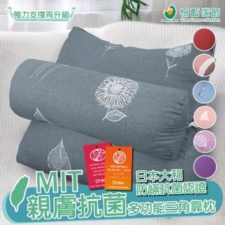 【格藍傢飾】MIT親膚抗菌三角多功能抬腿/靠枕(腰靠枕 靠墊 足枕 背靠墊)