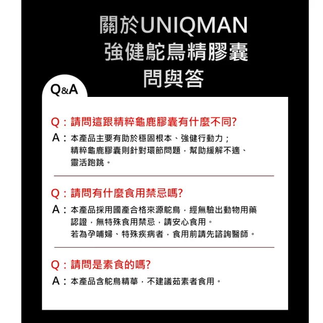 【UNIQMAN】強健鴕鳥精 膠囊-60粒/盒(2盒組)