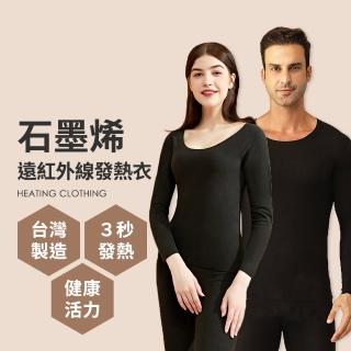 【Pure One】1入 男女生款 臺灣製 石墨烯遠紅外線發熱衣 能量衣 保暖衣 衛生衣(保暖 男女款)