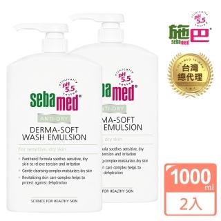 【SEBAMED 施巴】抗乾敏滋潤浴露1000mlx2入(總代理)