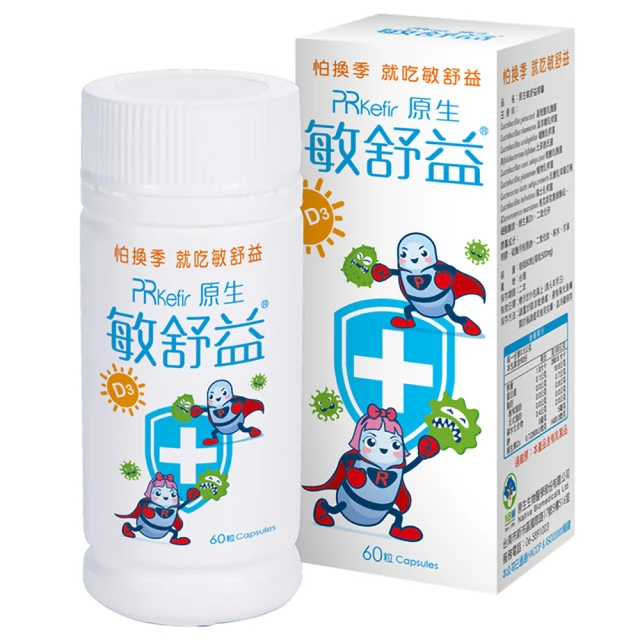 原生生醫 原生敏舒益PRK-60粒配方升級(原生敏舒益PRK-60粒)