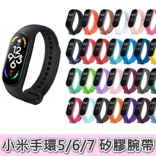 【小米】小米手環 5/6/7 矽膠腕帶(矽膠腕帶 替換錶帶 通用錶帶 小米手環 智慧手環 親膚矽膠 彩色腕帶)