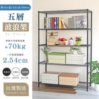 【居家cheaper】MIT耐重型五層置物架122X45X180CM (鐵架/收納/櫃子/電器櫃/層架/簽到)