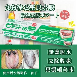 【日本製 岡本】滲透壓脫水膜 高吸水力 15入(脫水 一夜干 煙燻 刺身 牛肉熟成 舒肥 鎖住食材鮮味)