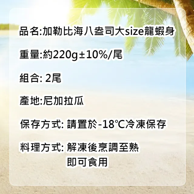 【優鮮配】蔚藍海-加勒比海8盎司龍蝦身2隻(約220g/尾/中秋烤肉)