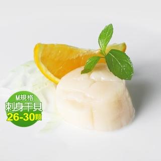 【急鮮配-優鮮配】北海道原裝刺身用大顆M生食干貝1盒(1kg/約26-30顆-凍)