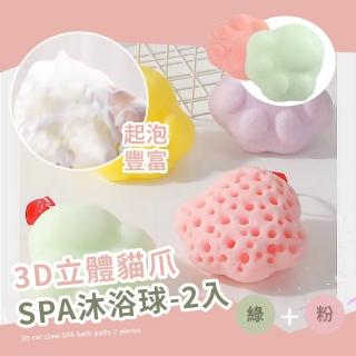 【萌萌貓掌】3D立體貓爪SPA沐浴球-2入(起泡球 搓澡球 搓背刷 沐浴海綿 彈力 氣孔設計 洗澡球 浴室 廁所)