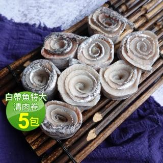 【優鮮配】當季野生白帶魚特大清肉卷5包(300g/包)