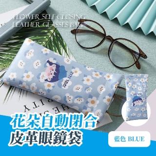 【日雜風】花朵自動閉合皮革眼鏡袋(便攜 防水 太陽眼鏡盒 墨鏡袋 收納盒 飾品盒 配件盒 彈片眼鏡套)
