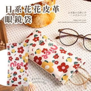 【nice花】日系花花皮革眼鏡袋(防水 自動閉合 太陽眼鏡盒 墨鏡袋 收納盒 飾品 收納袋 配件盒 彈片眼鏡套)