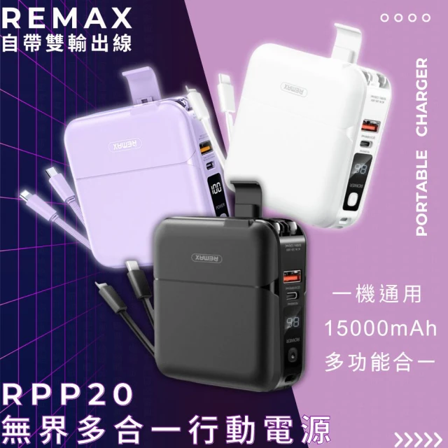 RemaxRemax 無界1 多合一行動電源 15000mAh(原廠公司貨)